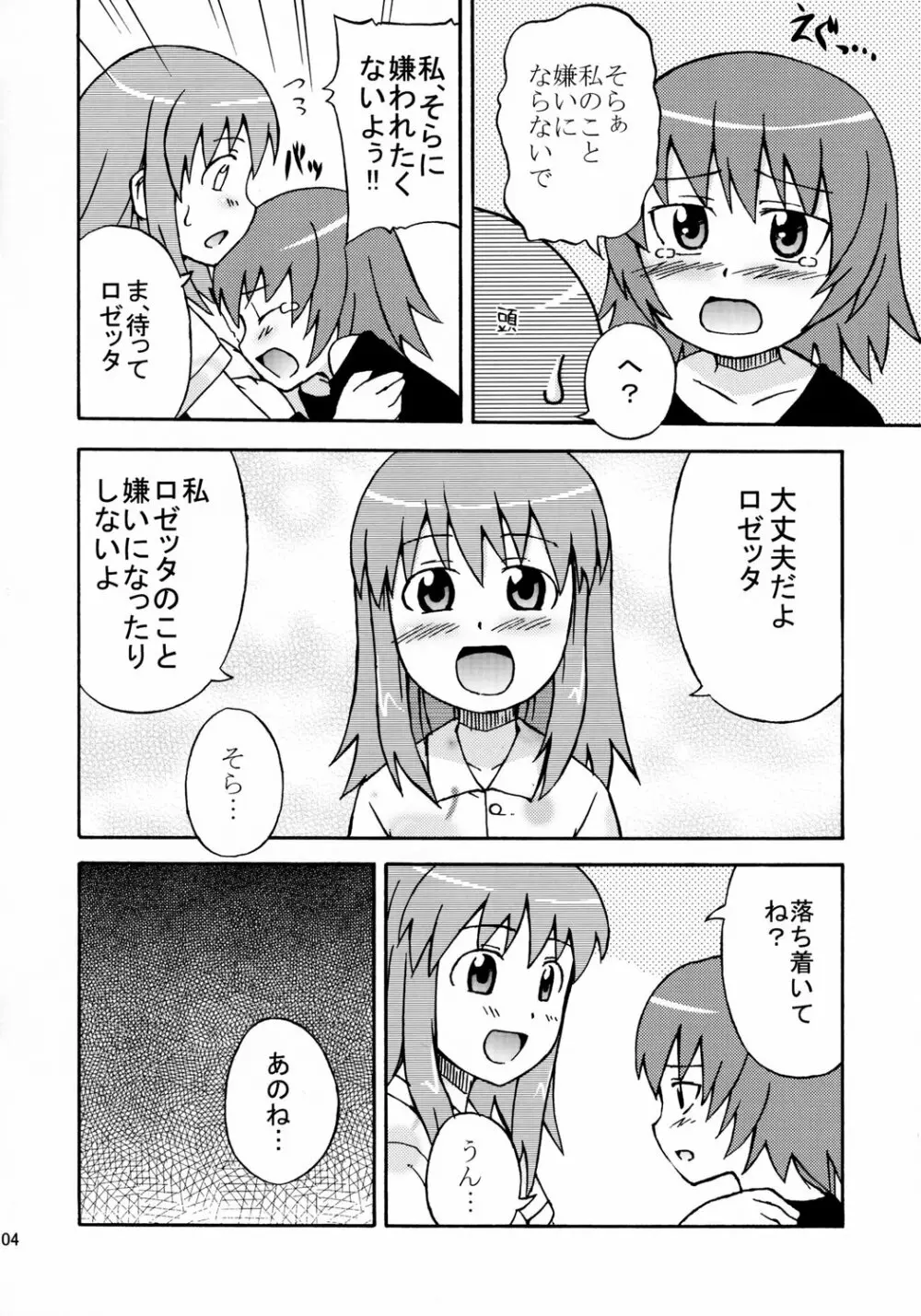 そらそらむちゅー - page5