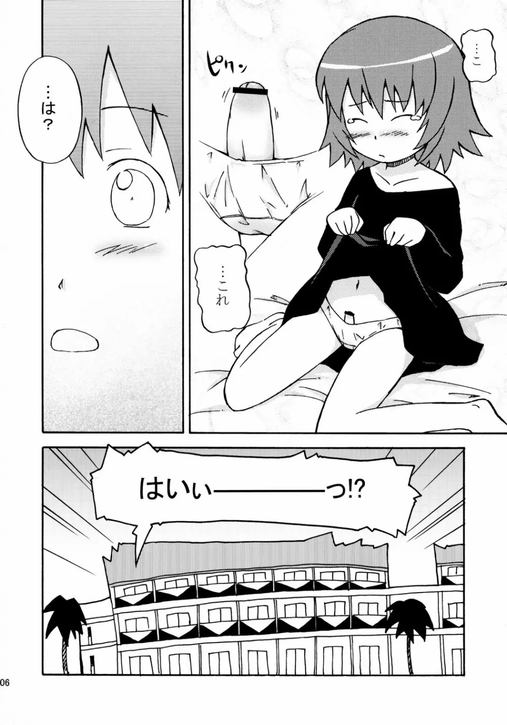 そらそらむちゅー - page7