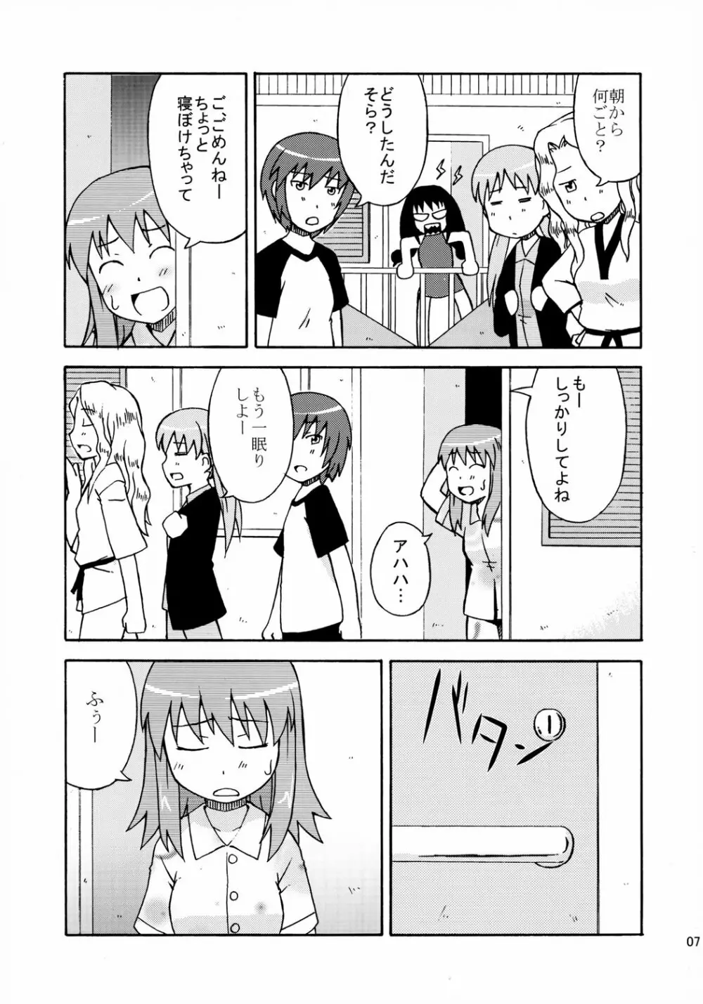 そらそらむちゅー - page8