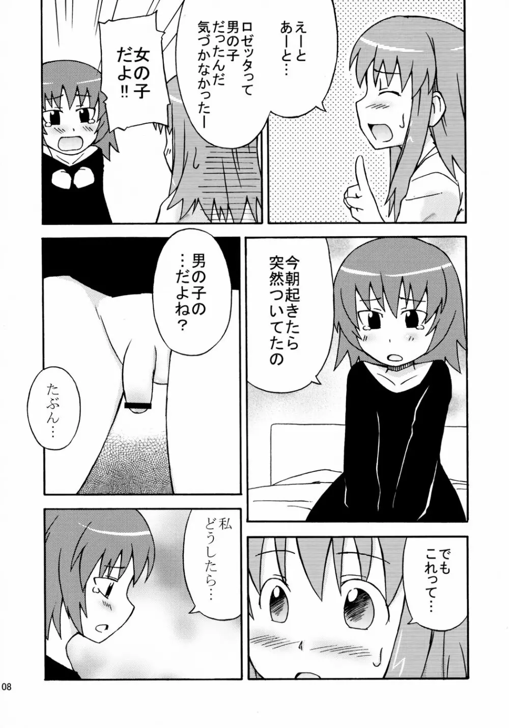 そらそらむちゅー - page9