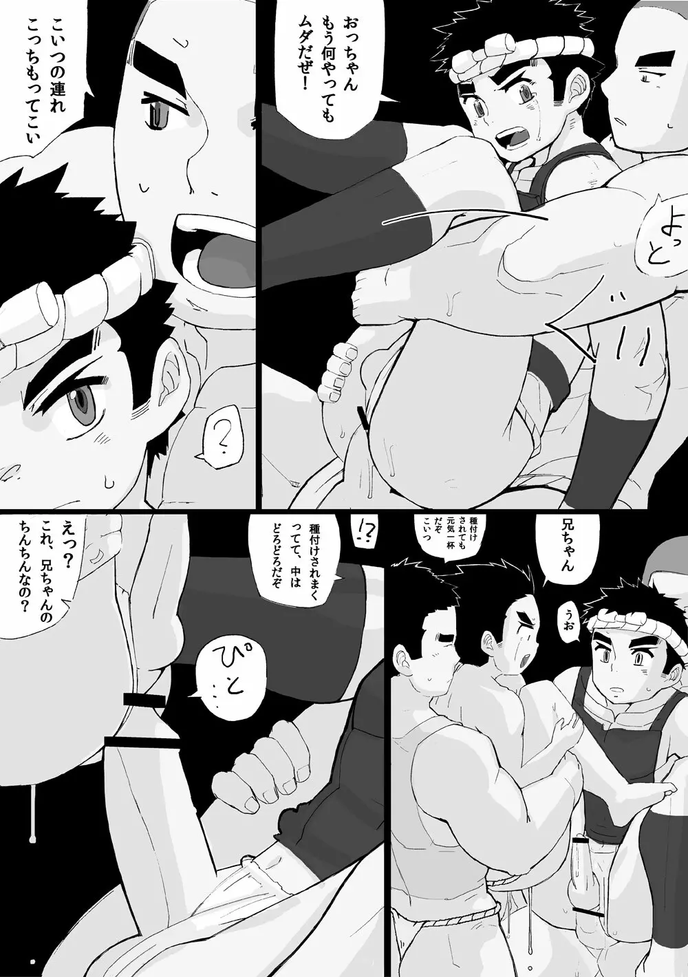 祭少年1 - page22