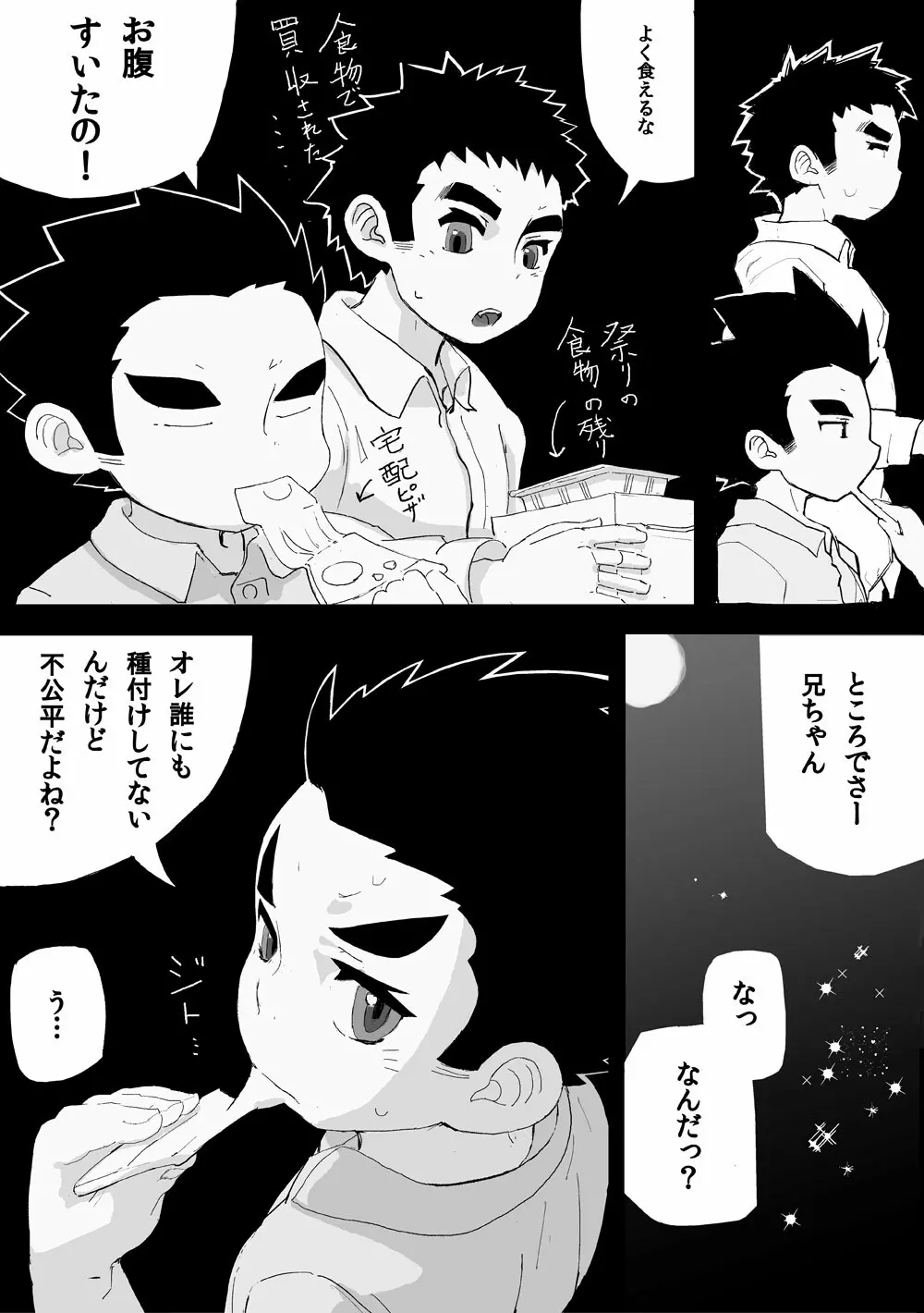 祭少年1 - page27