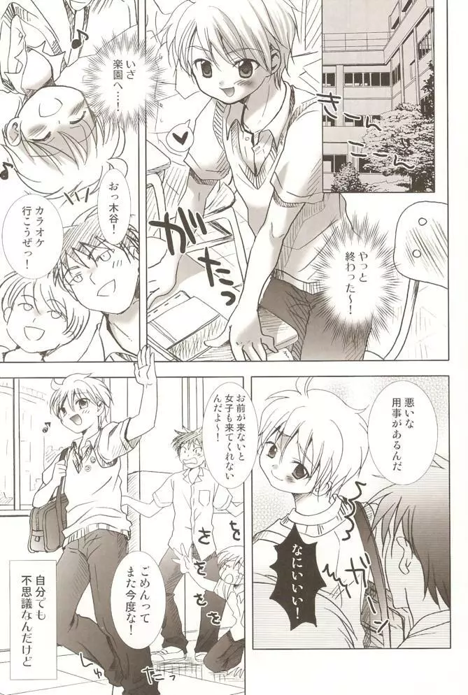 風穴の狢 - page6