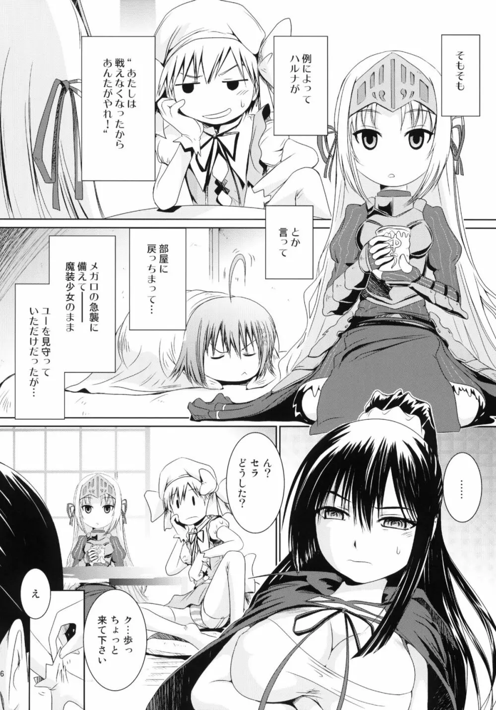 これは再録ですか？はい、ユーとセラです - page15