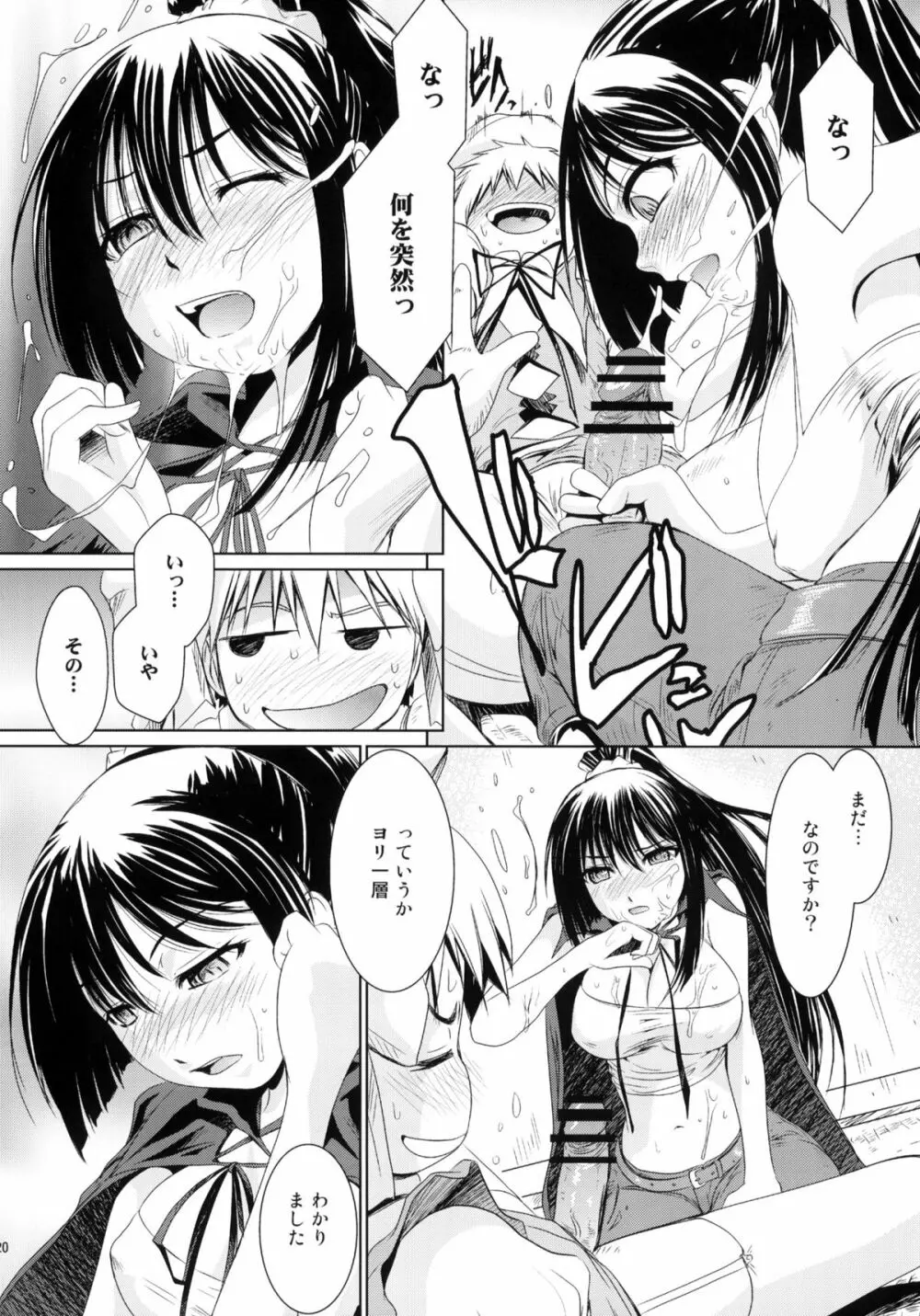 これは再録ですか？はい、ユーとセラです - page19