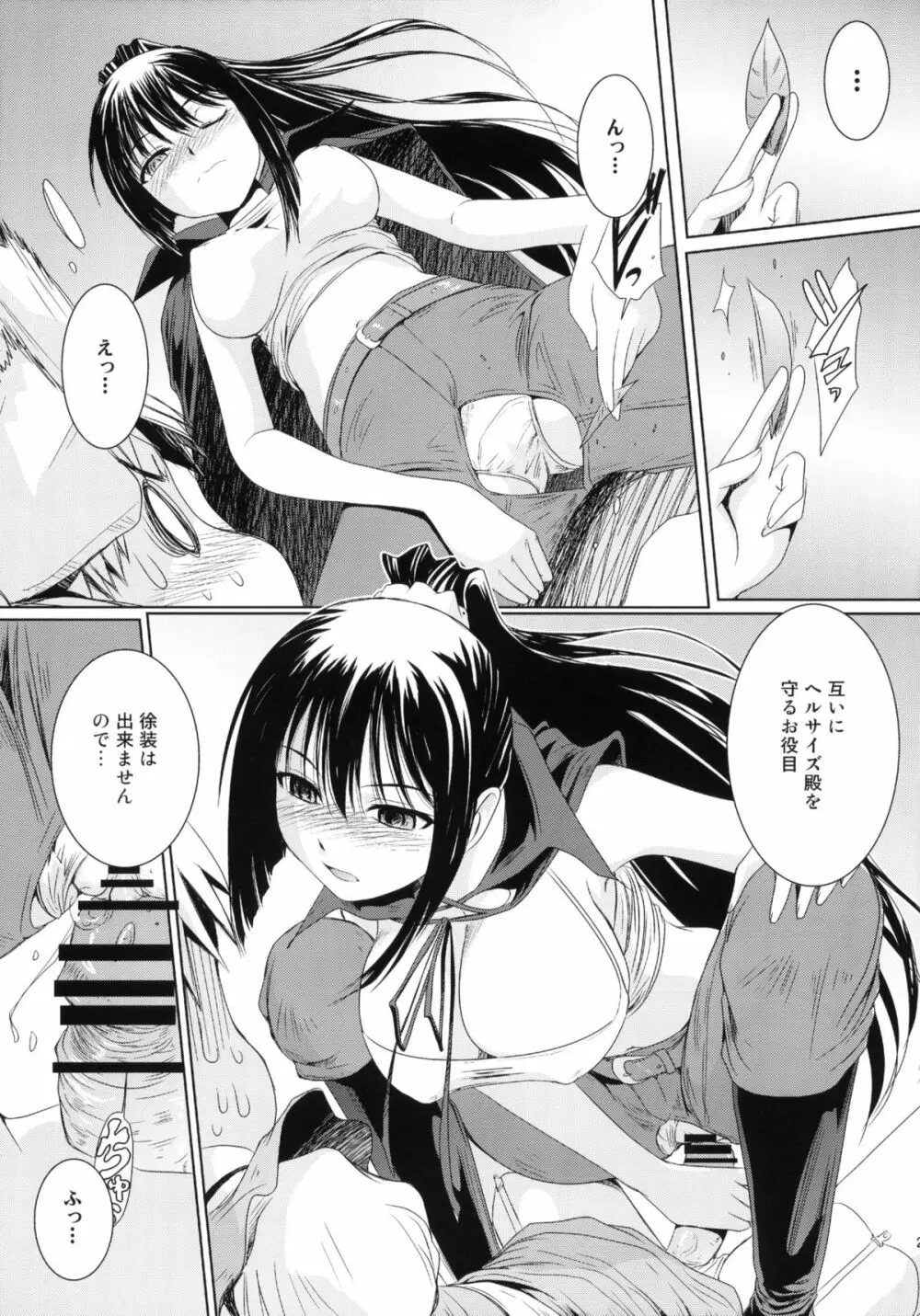 これは再録ですか？はい、ユーとセラです - page20