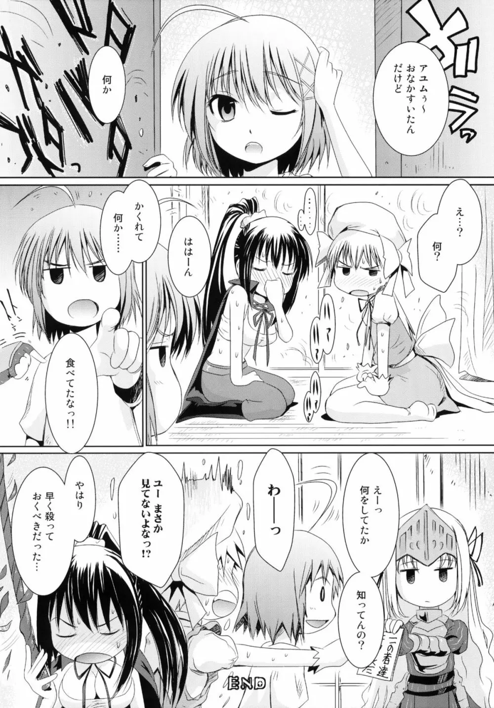 これは再録ですか？はい、ユーとセラです - page23