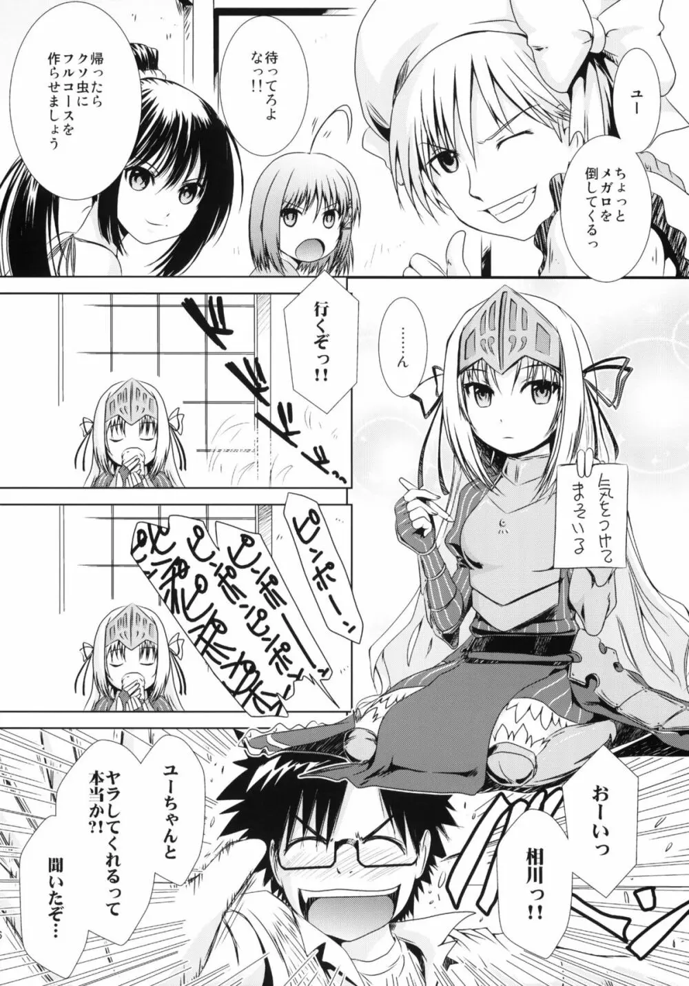 これは再録ですか？はい、ユーとセラです - page5