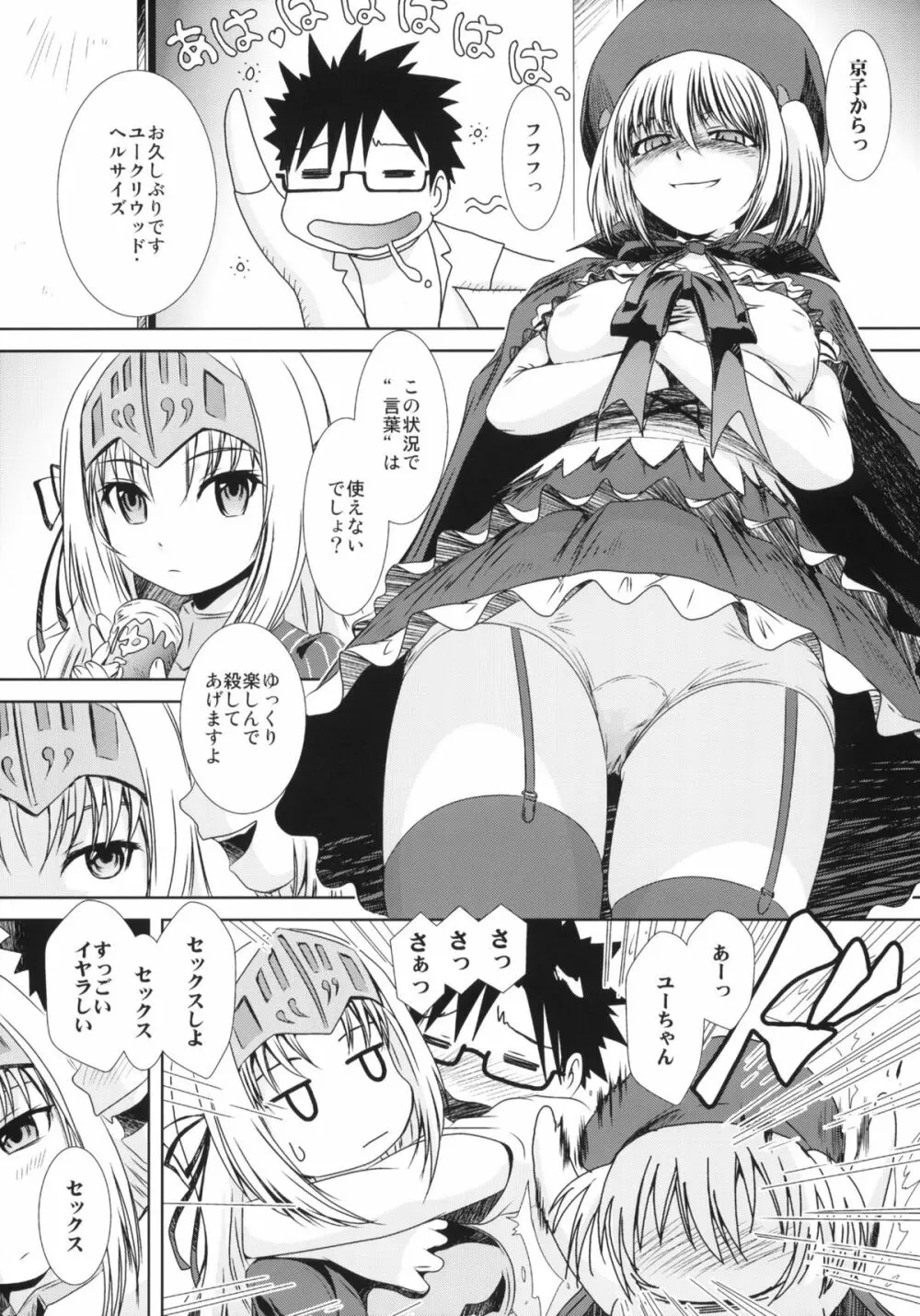 これは再録ですか？はい、ユーとセラです - page6