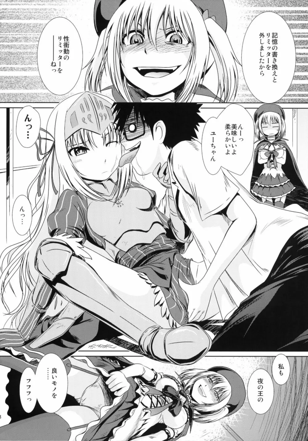 これは再録ですか？はい、ユーとセラです - page7