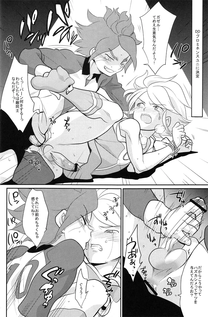 カオスちゃんの華麗なる性活 - page13