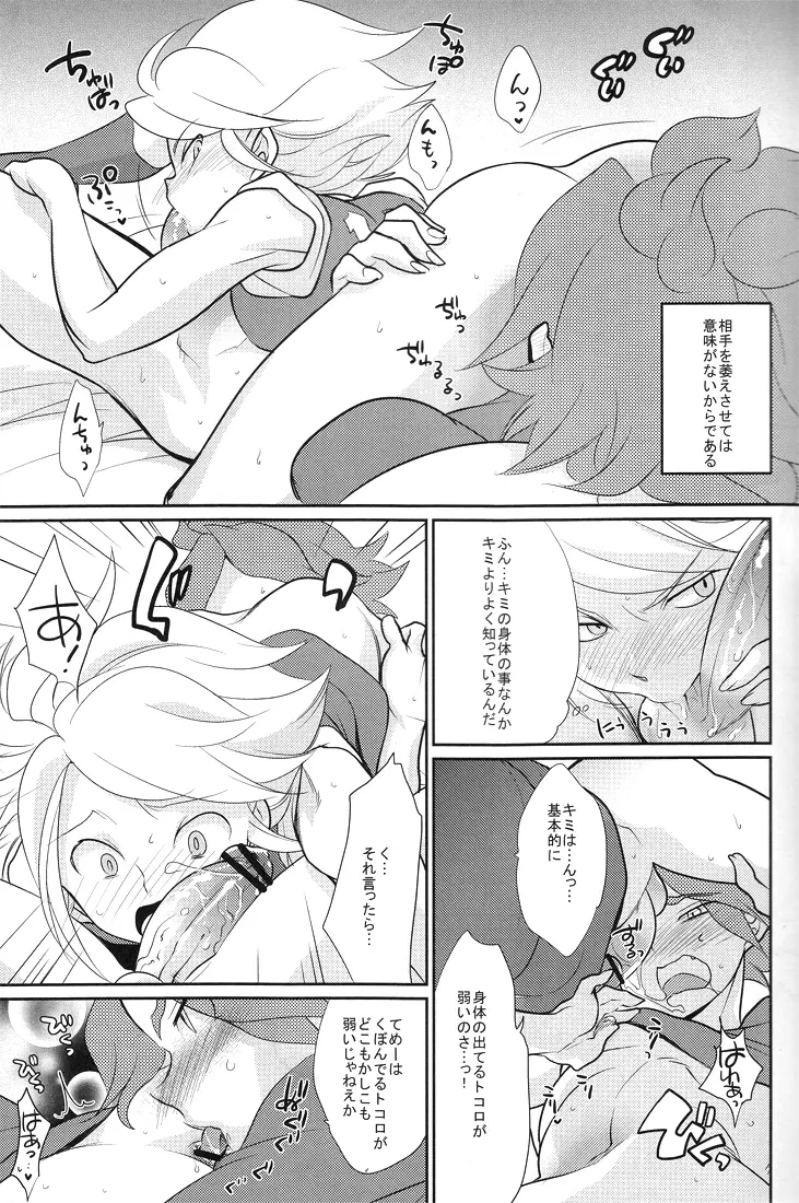 カオスちゃんの華麗なる性活 - page18