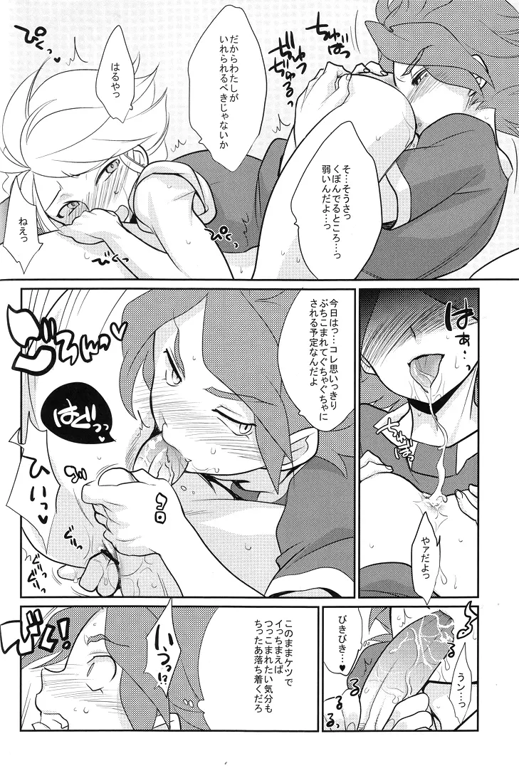 カオスちゃんの華麗なる性活 - page19