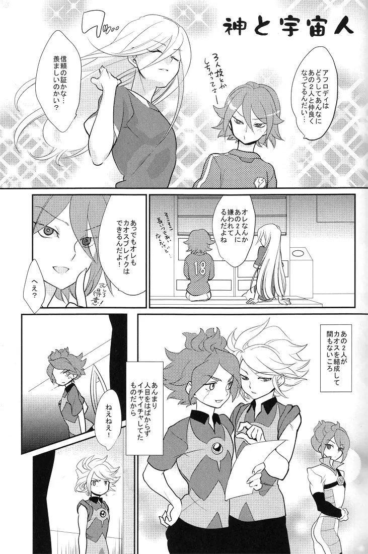 カオスちゃんの華麗なる性活 - page26