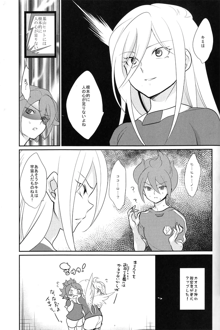 カオスちゃんの華麗なる性活 - page28