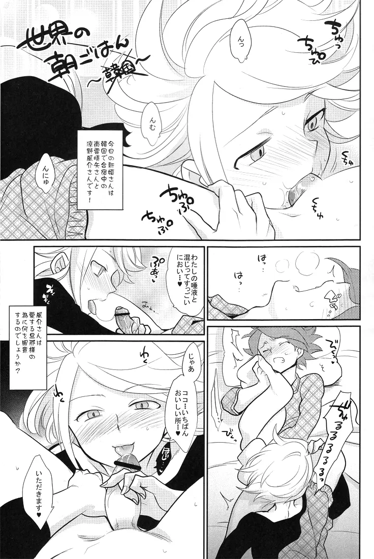 カオスちゃんの華麗なる性活 - page4