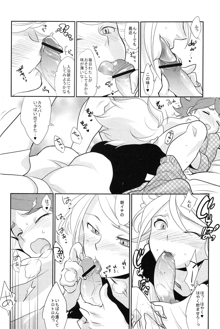 カオスちゃんの華麗なる性活 - page5