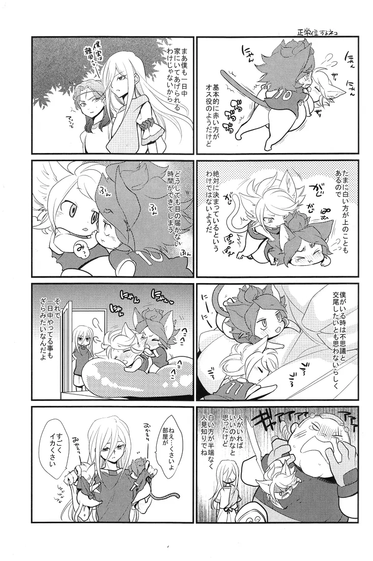 カオスちゃんの華麗なる性活 - page8