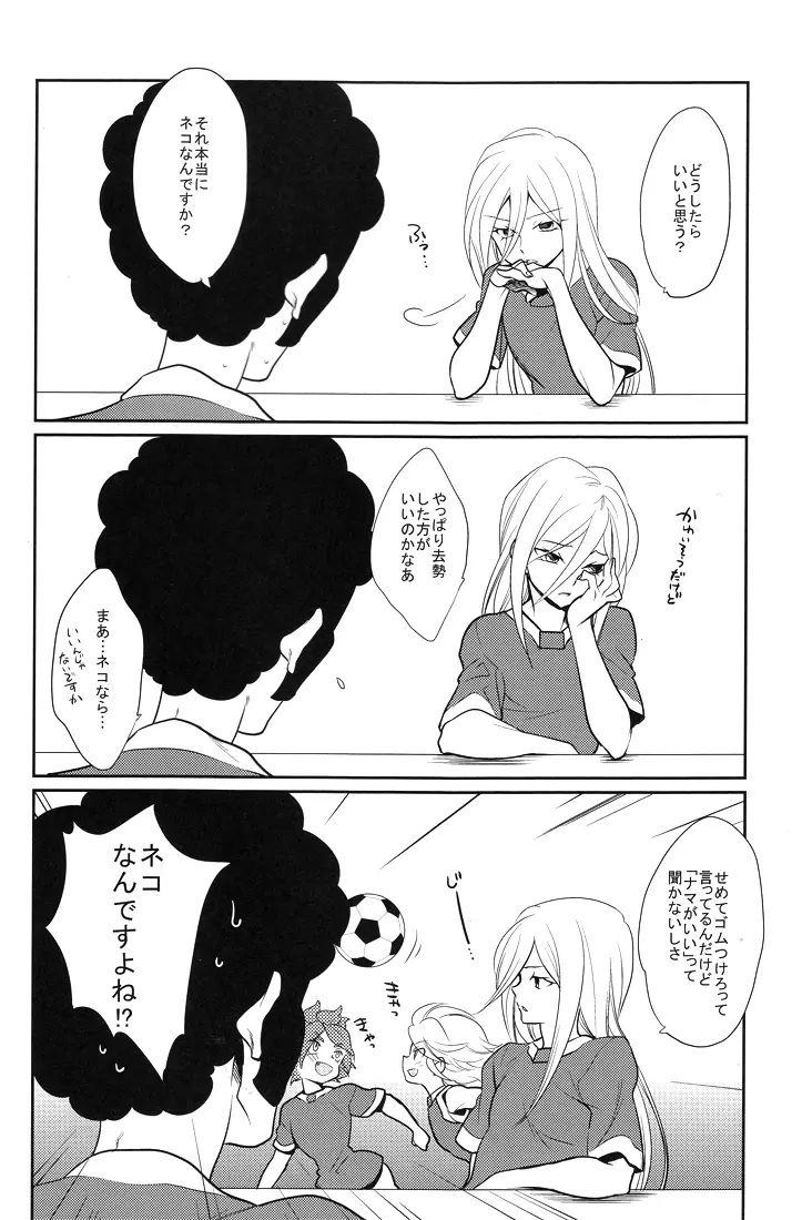 カオスちゃんの華麗なる性活 - page9