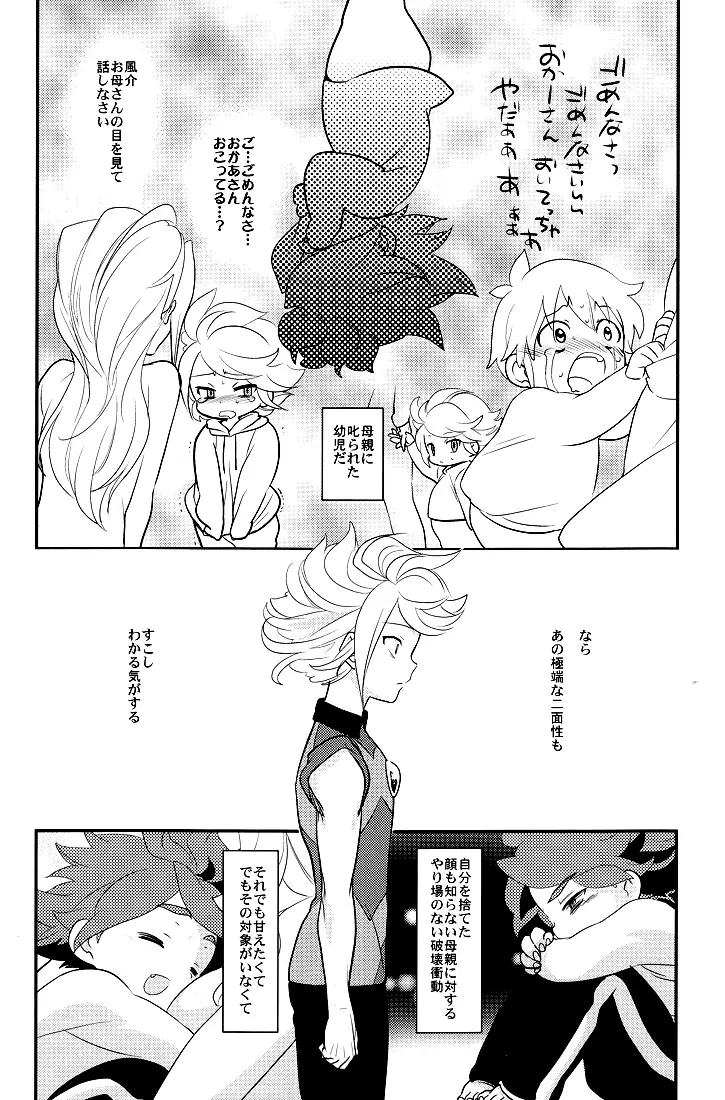 わたしのかわいい暴君 - page29