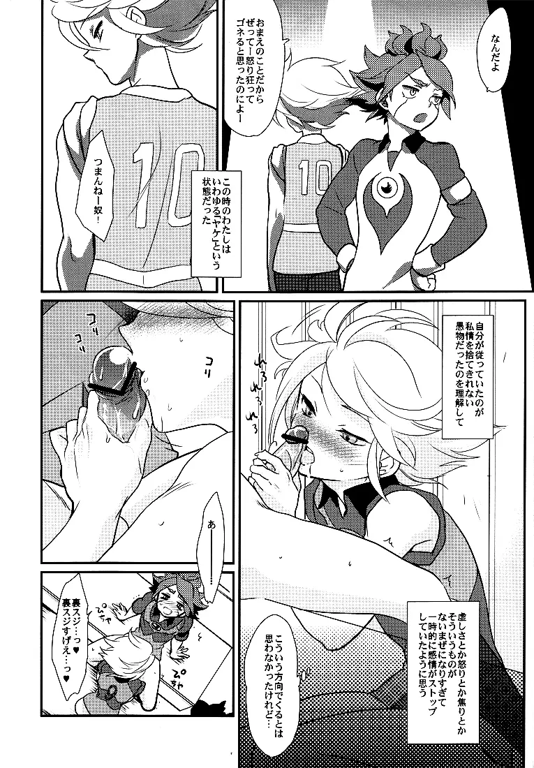 わたしのかわいい暴君 - page7