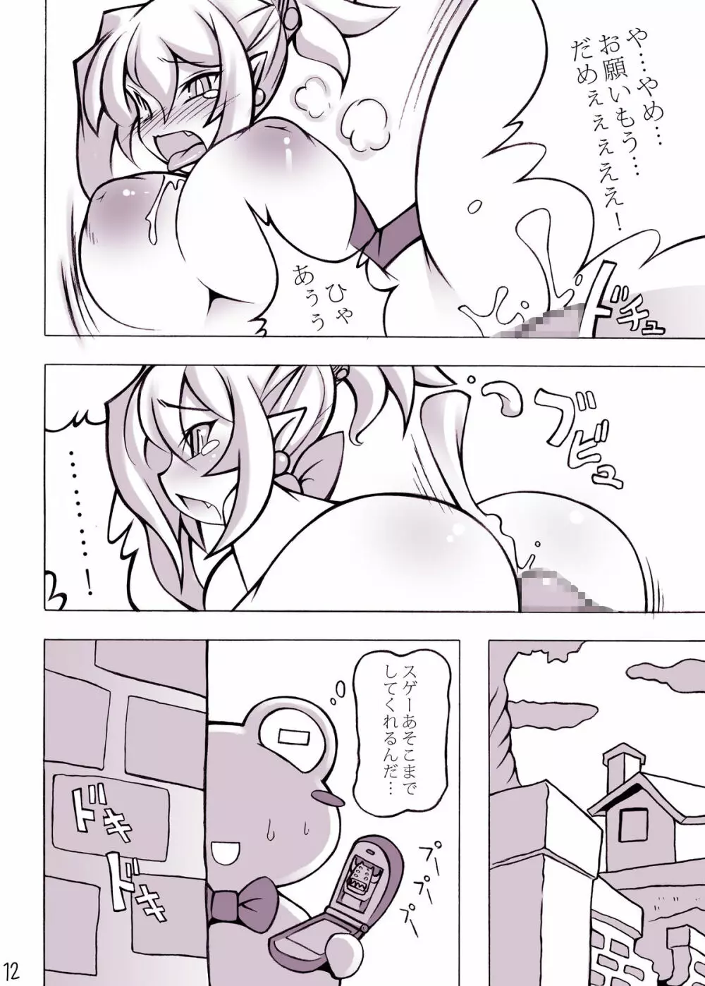 ロイヤルおっぱい - page11