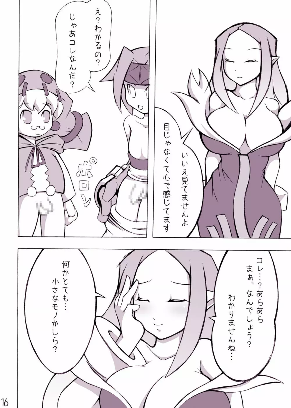 ロイヤルおっぱい - page15