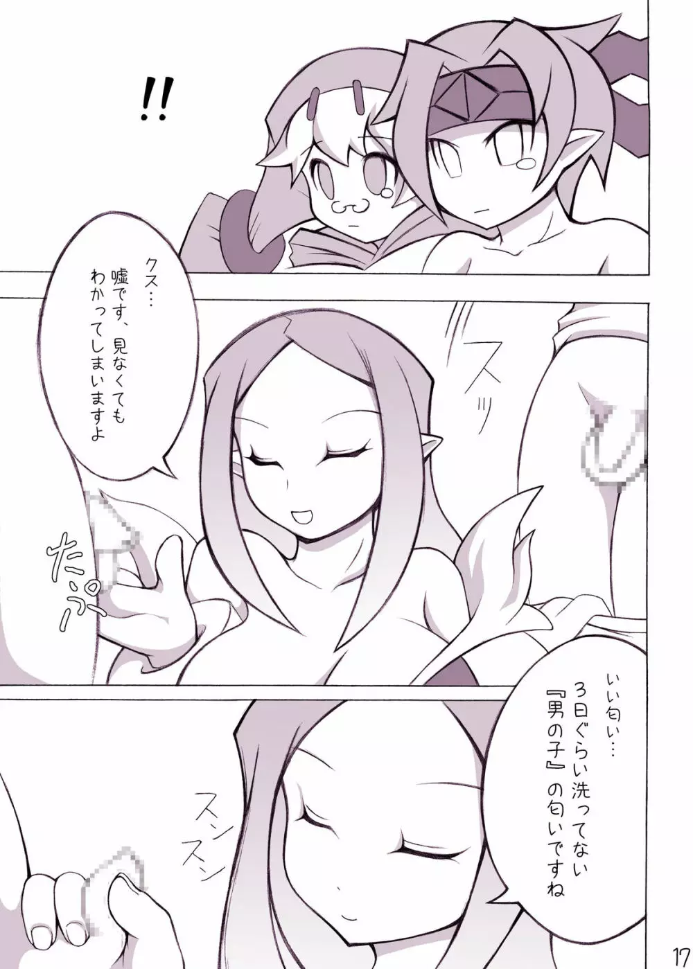 ロイヤルおっぱい - page16