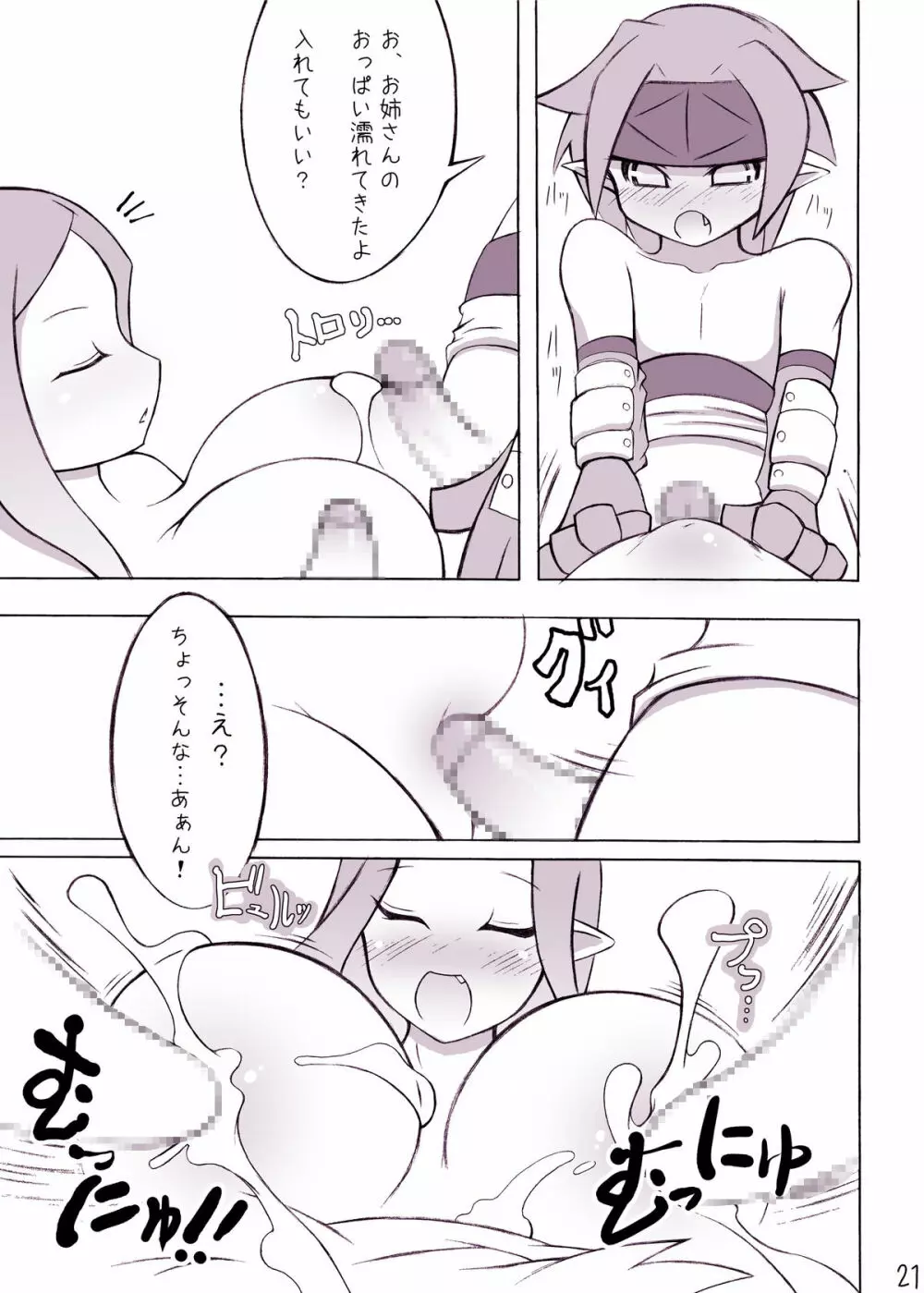 ロイヤルおっぱい - page20