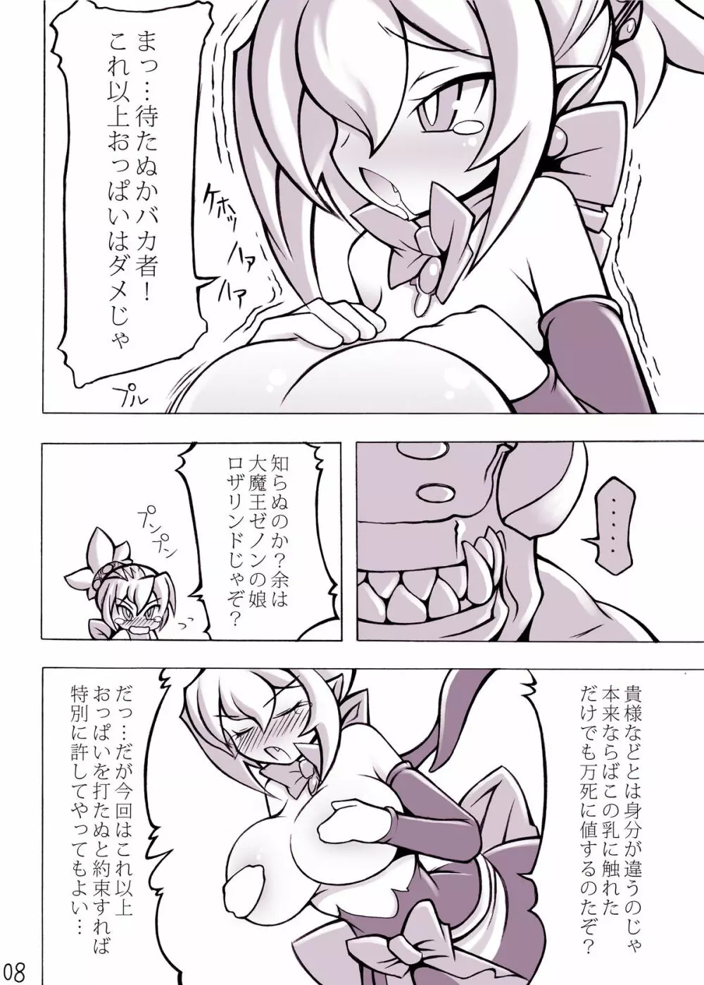 ロイヤルおっぱい - page7