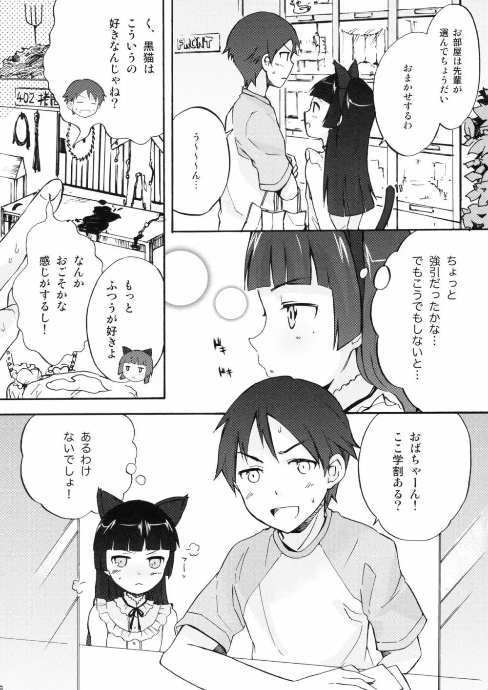 ねこのきもち - page5