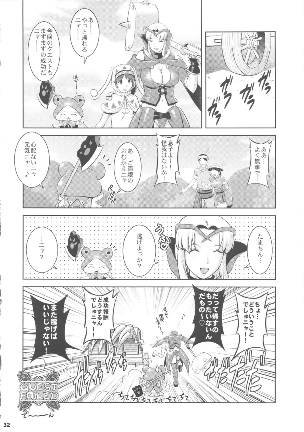 マチュアードハンター - page33