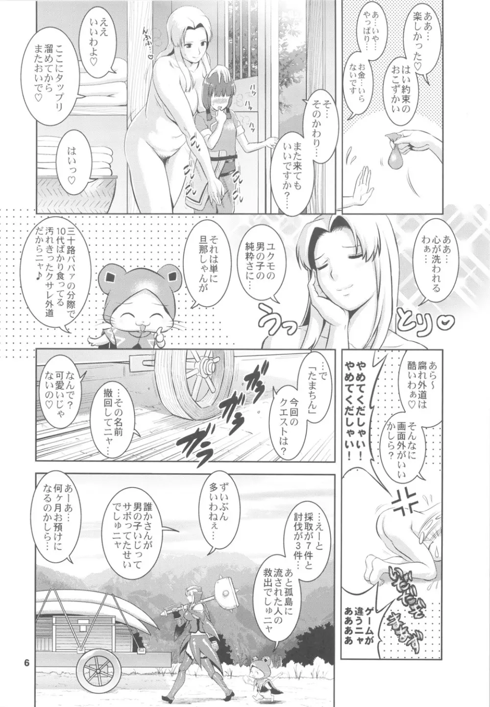 マチュアードハンター - page7