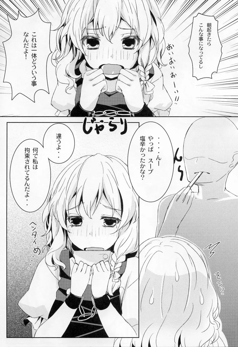 ろーりんでぃしぷり - page6