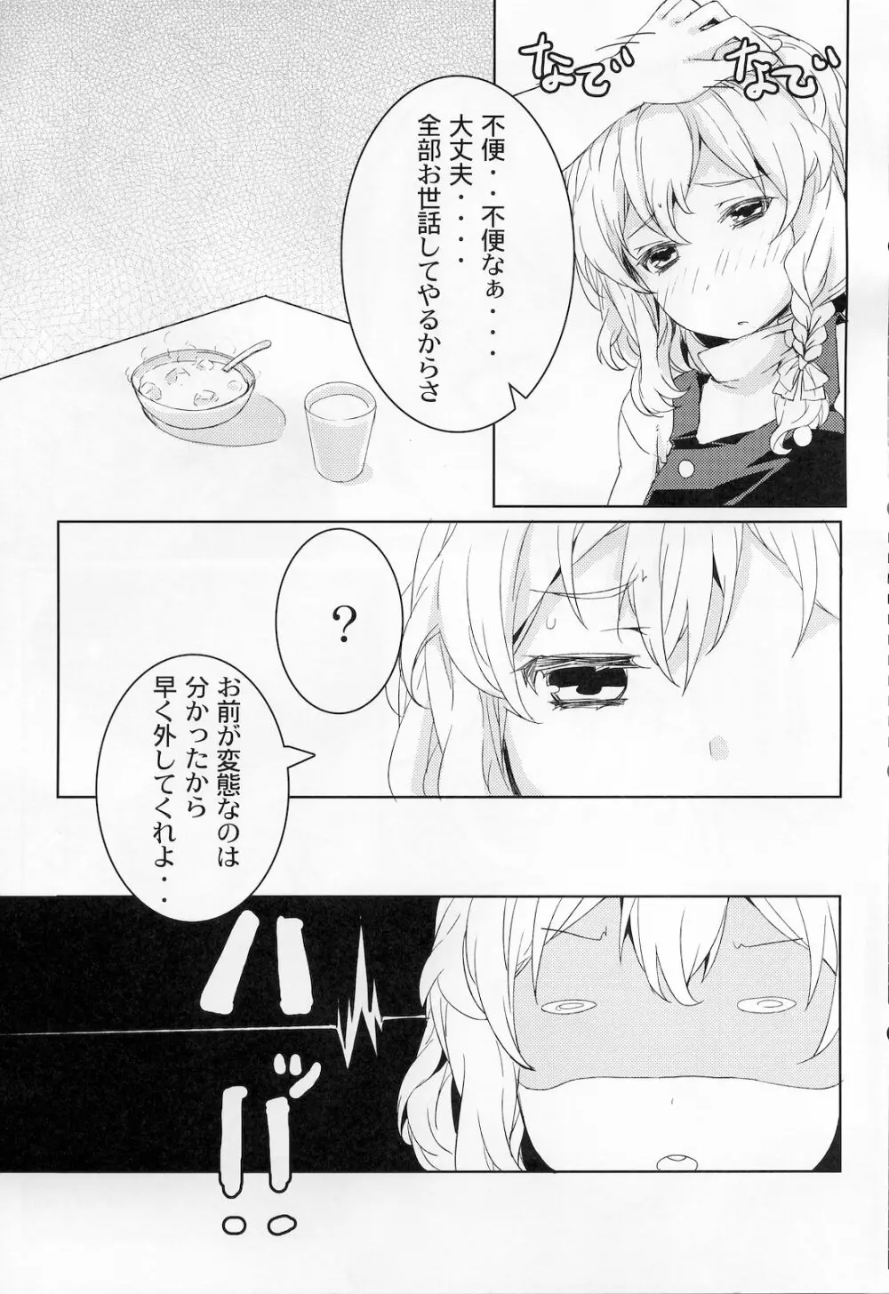 ろーりんでぃしぷり - page8