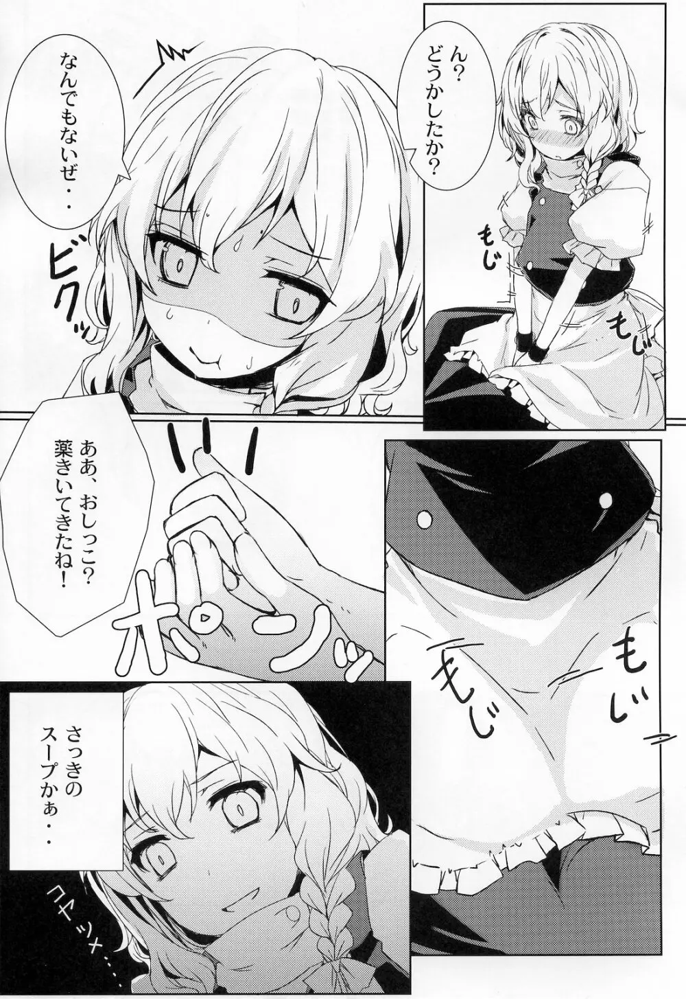 ろーりんでぃしぷり - page9