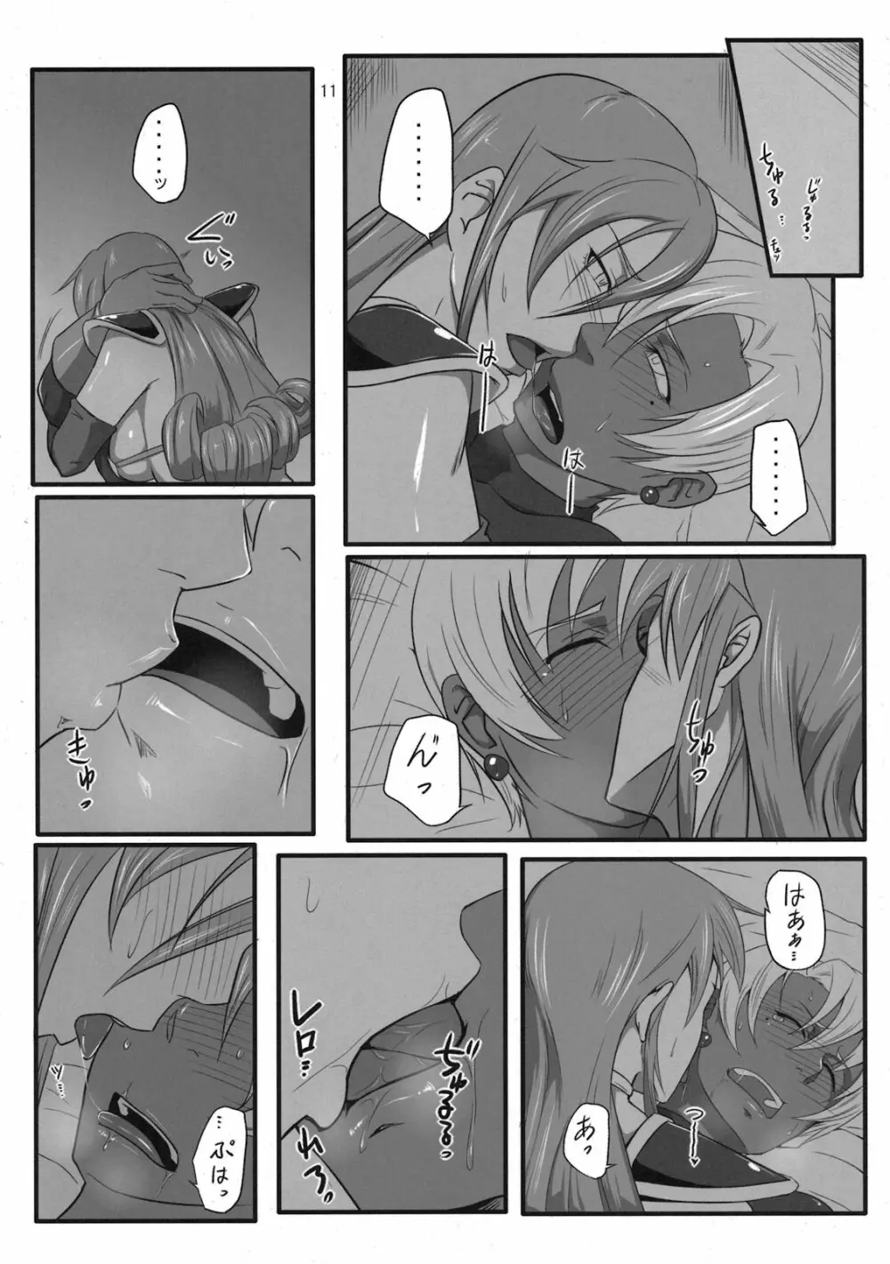 アリアハンDEアハンウフン - page11