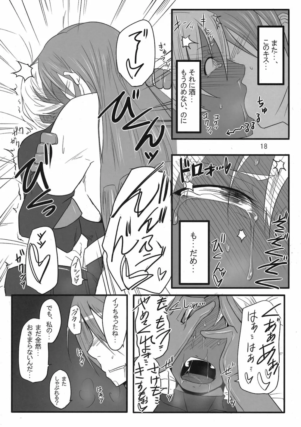 アリアハンDEアハンウフン - page18