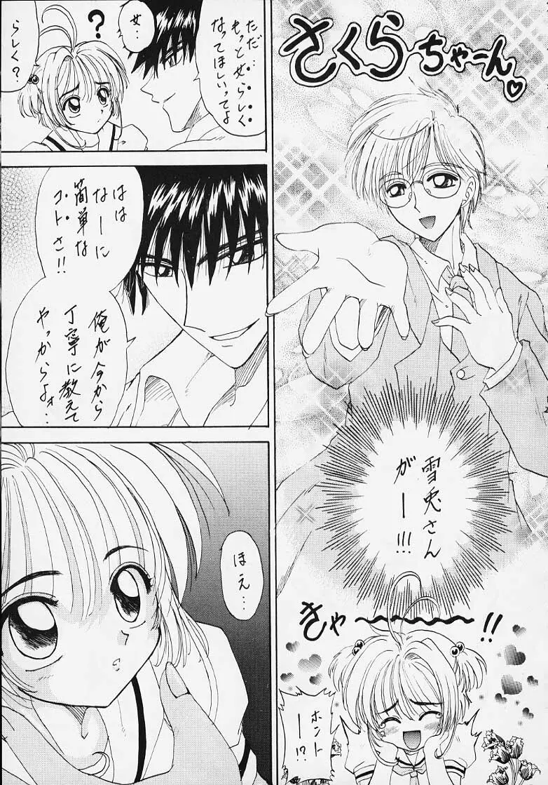 (Rabbit Company) Stale World 7-8 Remix 1-2 (Card Captor Sakura) - page18