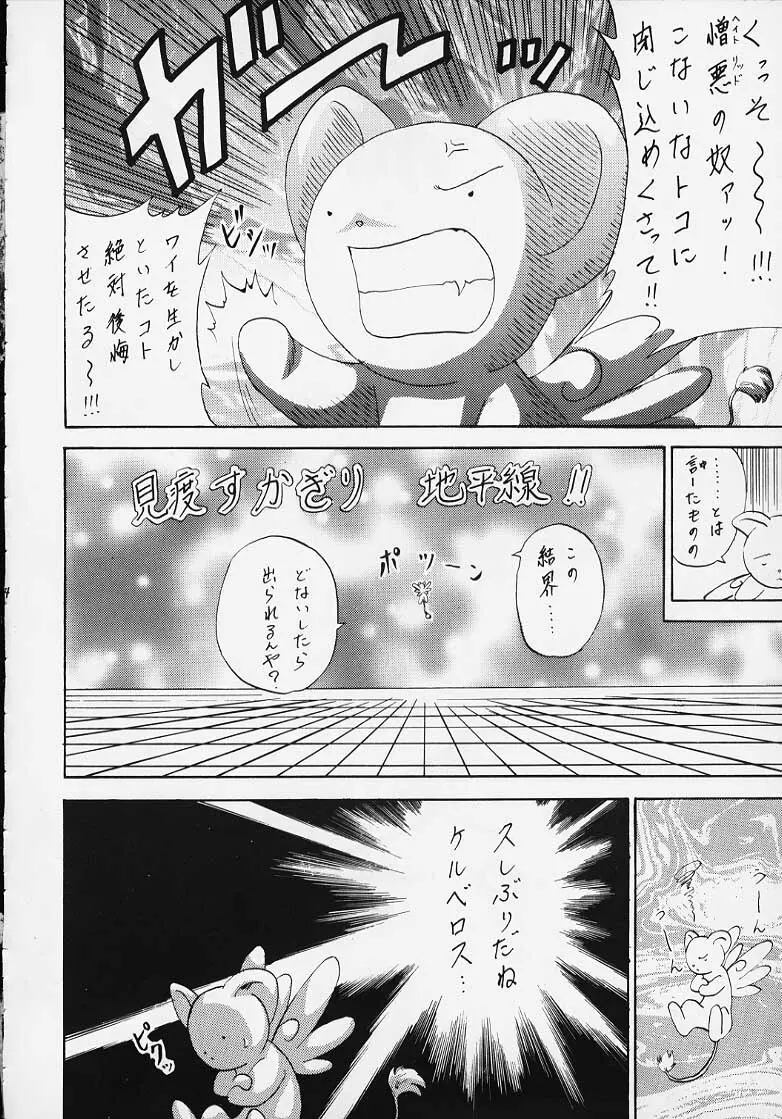 (Rabbit Company) Stale World 7-8 Remix 1-2 (Card Captor Sakura) - page40