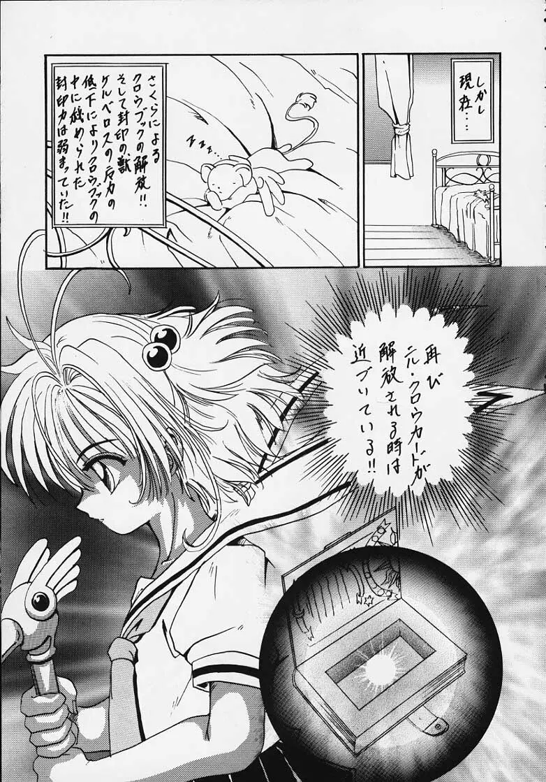 (Rabbit Company) Stale World 7-8 Remix 1-2 (Card Captor Sakura) - page6