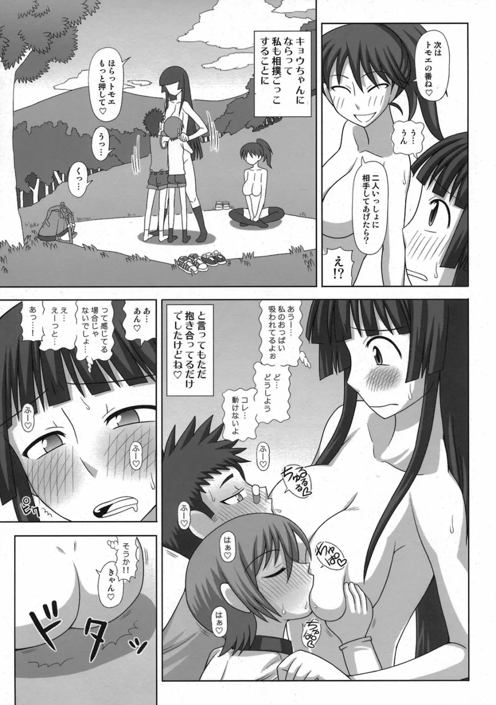 フタロマプラス3 - page13