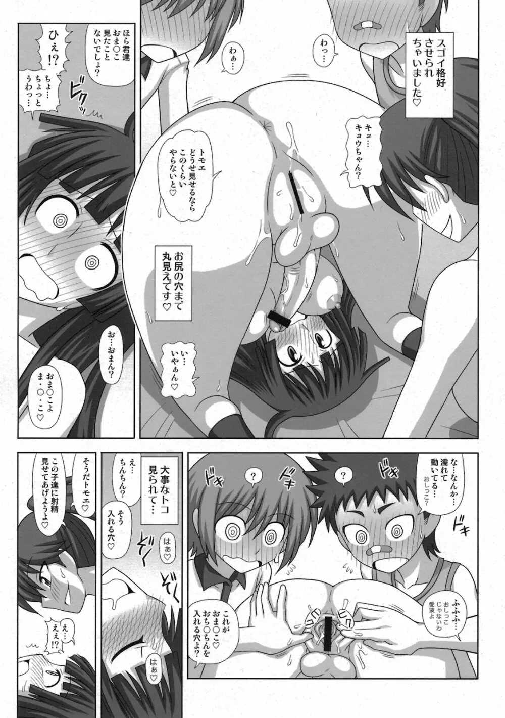 フタロマプラス3 - page15