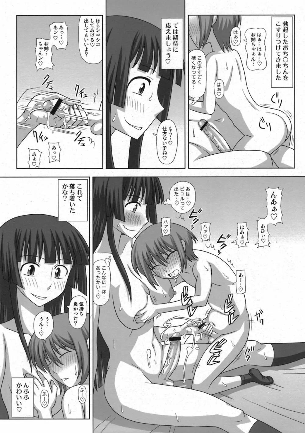 フタロマプラス3 - page22