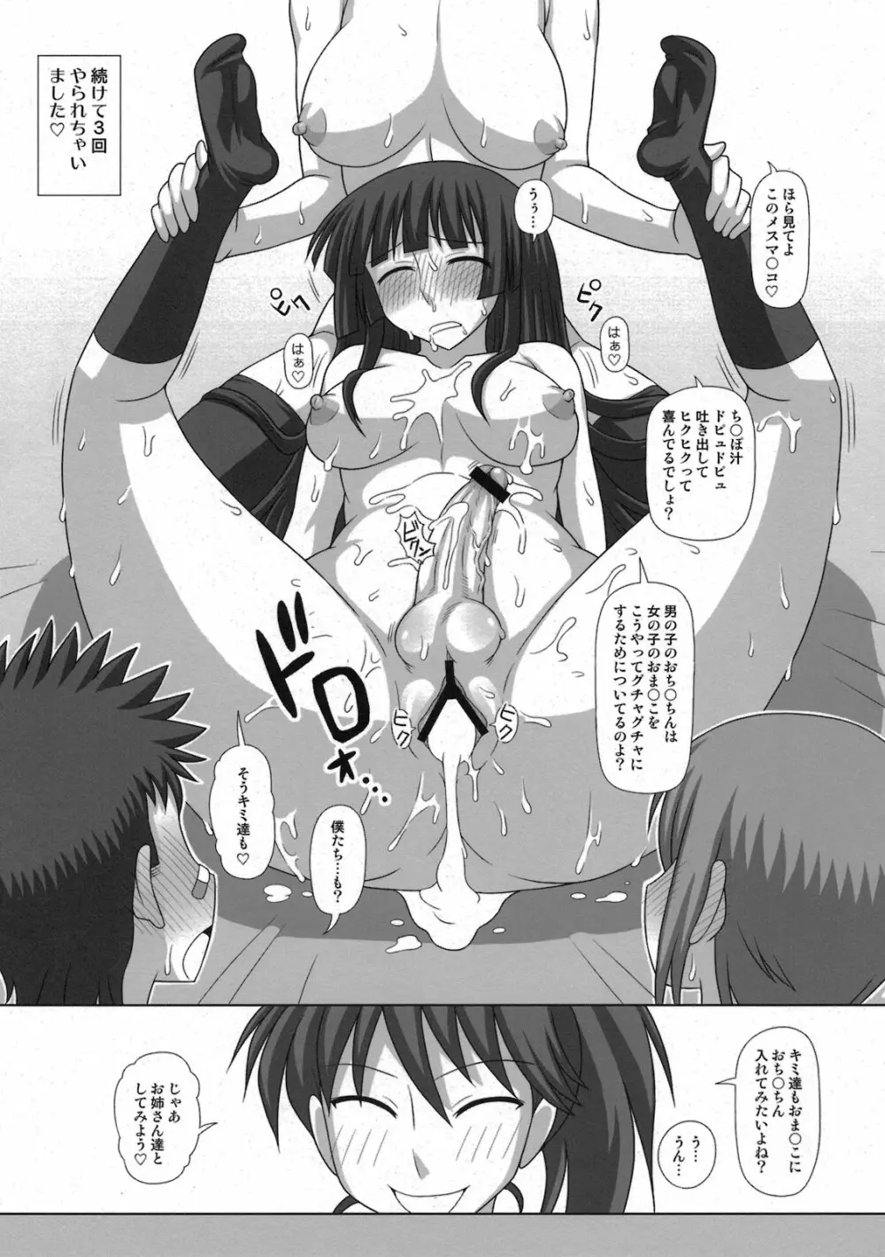 フタロマプラス3 - page27