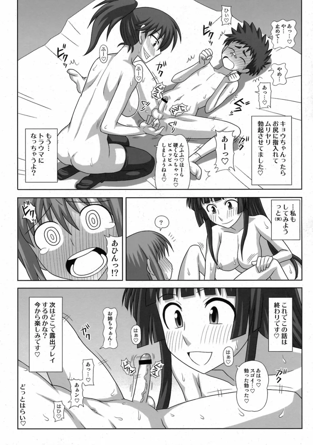 フタロマプラス3 - page32