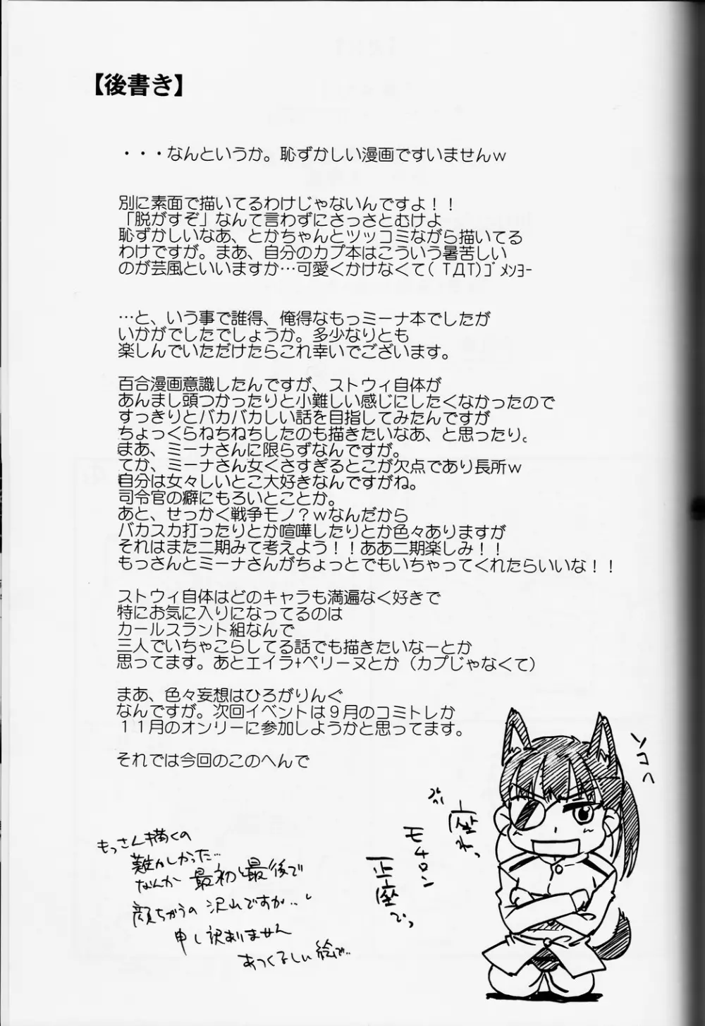 坂本さん!オーバーシュートです!? - page45