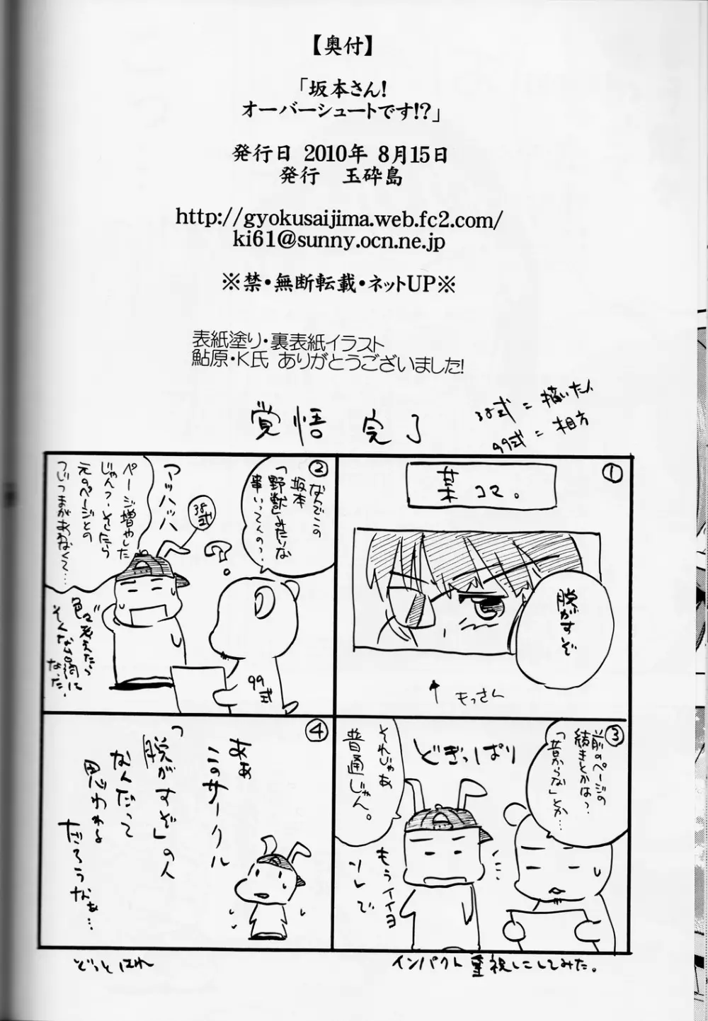 坂本さん!オーバーシュートです!? - page46