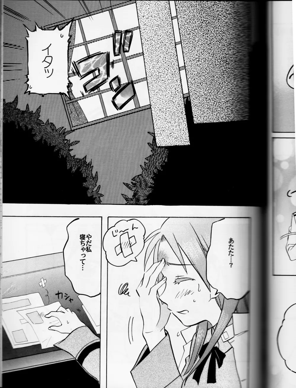 坂本さん!オーバーシュートです!? - page7