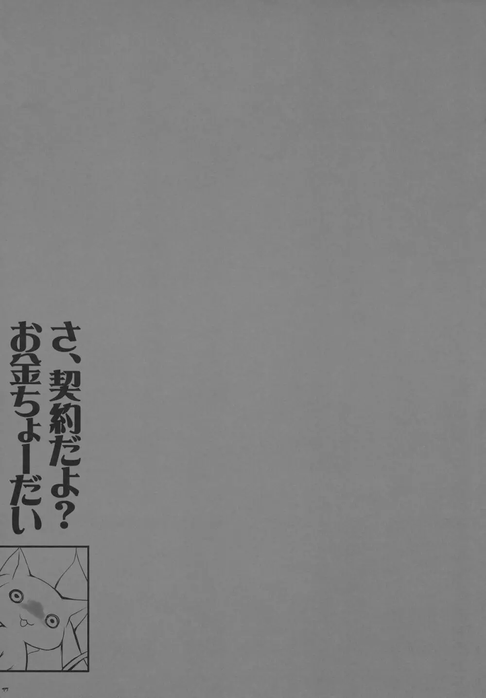 あなたの溜まりきったソウルジェム 私が浄化してあげてもいいよ？ - page17